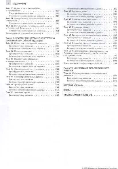 ЕГЭ 2026. Обществознание. Отличный результат. Учебная книга участника ЕГЭ - фото 3