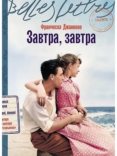Завтра, завтра - фото 1