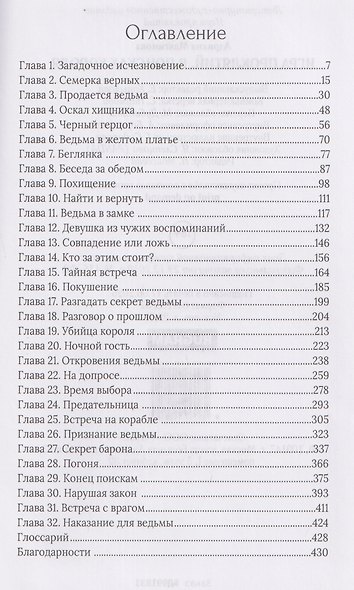 Игра проклятий. В поисках короля - фото 5