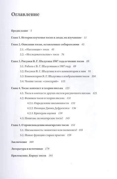 Юкагинские тосы - фото 2
