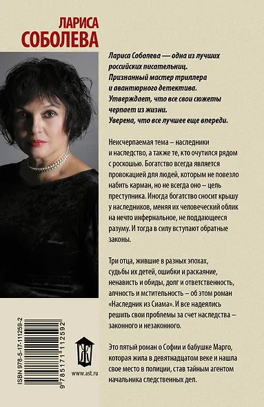 Наследник из Сиама - фото 2