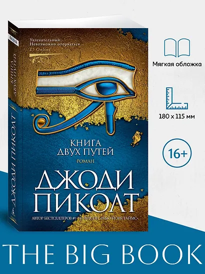 Книга двух путей - фото 4
