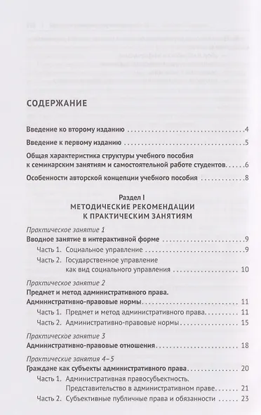 Административное право. Кейсы, сценарии практических занятий, рекомендации для преподавателей и студентов: учебное пособие - фото 3