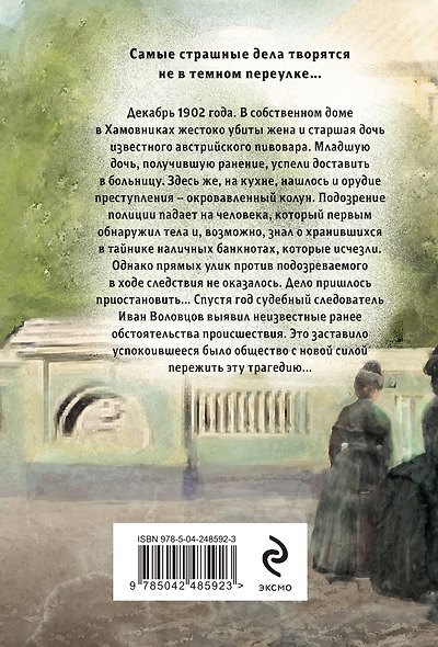 Особняк убийцы - фото 2