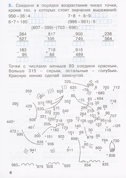 Математика. 3 класс. Рабочая тетрадь № 2 (Ситсема Л.В. Занкова) - фото 3