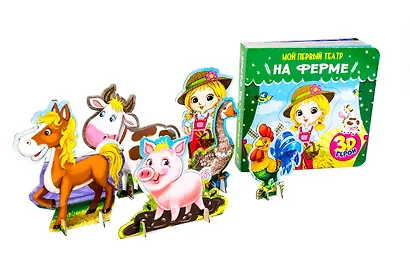 МОЙ ПЕРВЫЙ ТЕАТР. НА ФЕРМЕ - фото 5