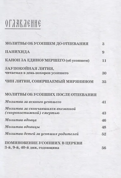 Со святыми упокой - фото 2