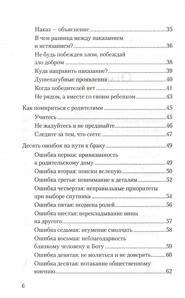 Воспитание без слез и ошибок - фото 3