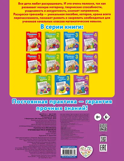 Считаем быстро и правильно. 4-й класс - фото 2