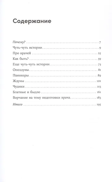 Пациентология. Ждуны, лгуны и "мне только спросить" - фото 3
