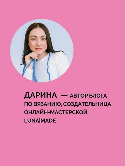 Вяжем трендовые летние изделия крючком и спицами - фото 6