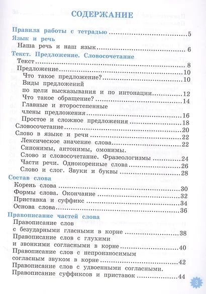 Русский язык. 3 класс. Тетрадь учебных достижений. К учебнику В.П. Канакиной, В.Г. Горецкого "Русский язык. 3 класс. В 2-х частях" - фото 2