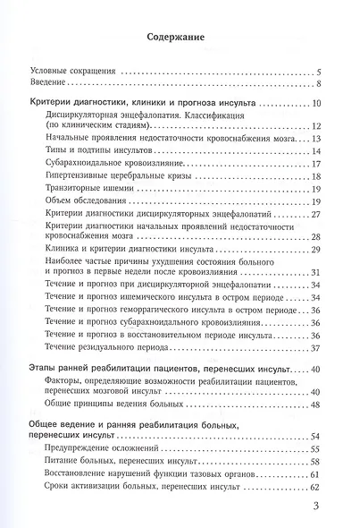 Инсульт.Срочная реабилитация - фото 2