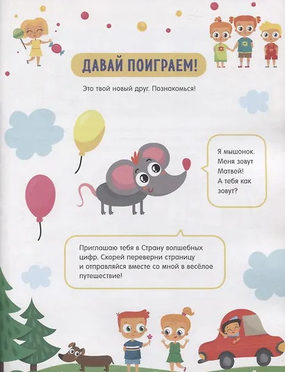 Учимся писать цифры - фото 2