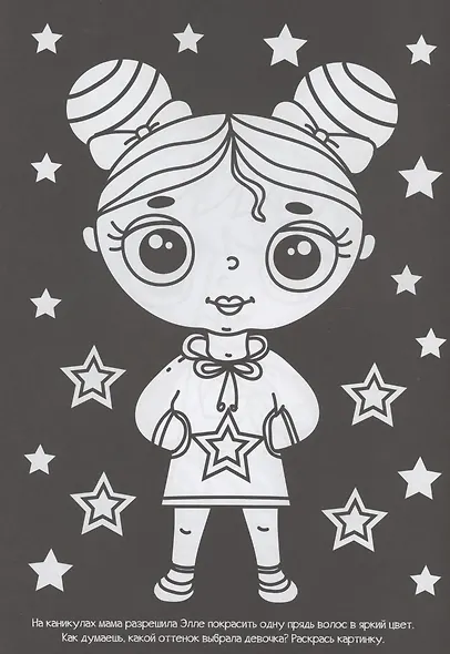Чёрная раскраска с заданиями. Для девочек - фото 2