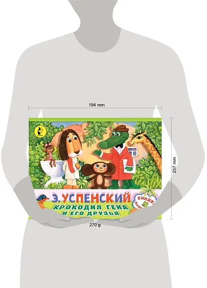 Крокодил Гена и его друзья - фото 3