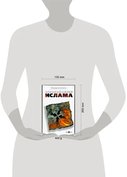 Освобождение ислама - фото 2