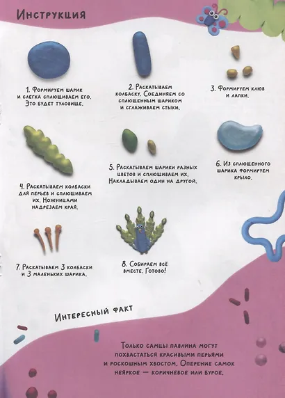 Лепим с малышами. Животные - фото 4