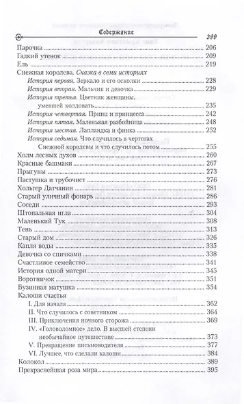 Русалочка. Сказки - фото 3