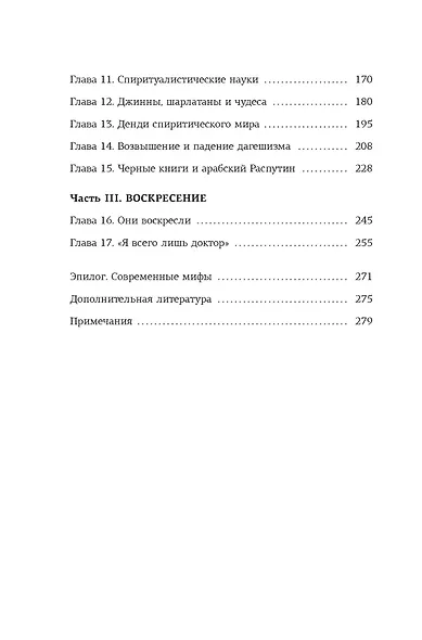 Подлинная история оккультизма XX века. Свет с Востока - фото 4