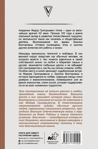 Угловы. Семья врачей. Век Добра и Любви - фото 2