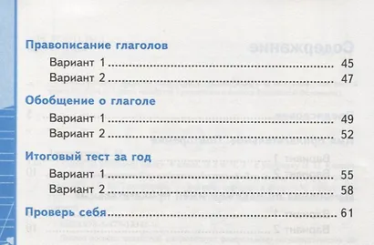 Тесты по русскому языку. 4 класс. В 2 частях. Часть 2 : к учебнику В.П. Канакиной, В.Г. Горецкого. ФГОС (к новому учебнику) - фото 4