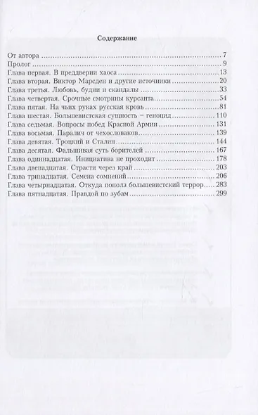 Шаги Даллеса. Как ломали Россию: Роман-мозаика в двух книгах. Книга 1 - фото 2