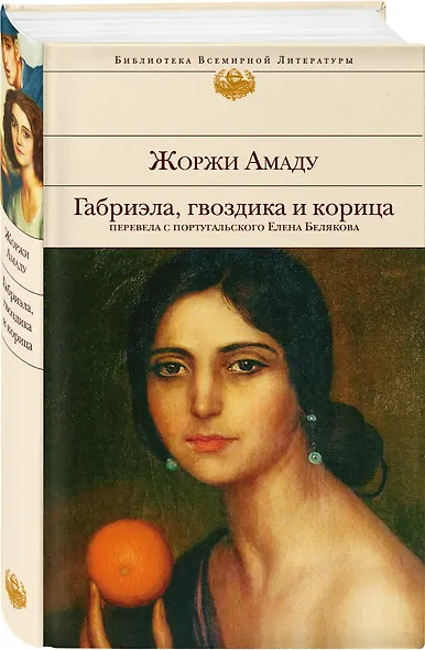 Габриэла, гвоздика и корица - фото 3
