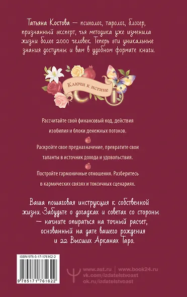ТароНумерология: арканы судьбы, код рождения и путь к деньгам, свободе и счастью - фото 2