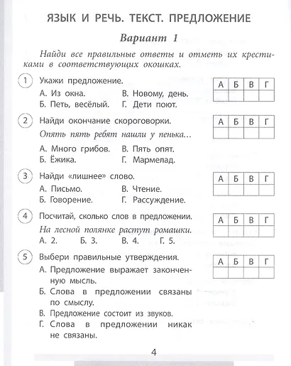 Проверочные работы. Русский язык. 1 класс - фото 3