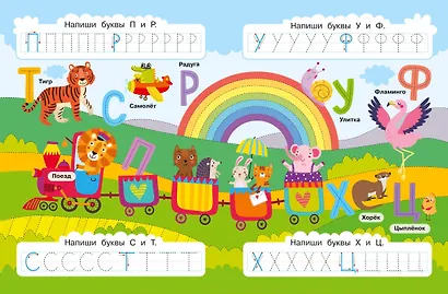 Буквы. Пиши и стирай сколько захочешь! - фото 4