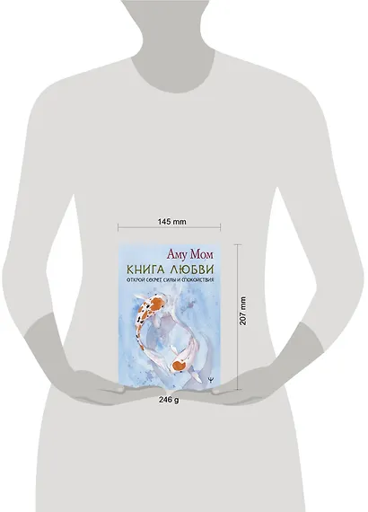 Книга Любви. Открой секрет Силы и Спокойствия - фото 4