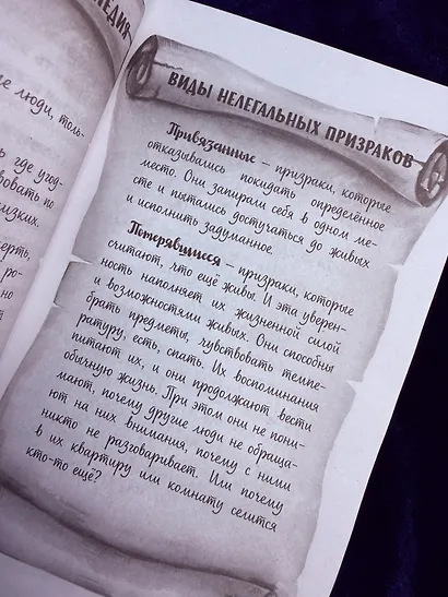 Глазами призрака - фото 13