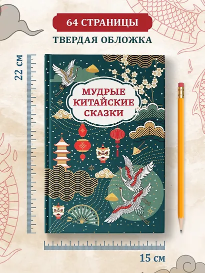 Мудрые китайские сказки - фото 6