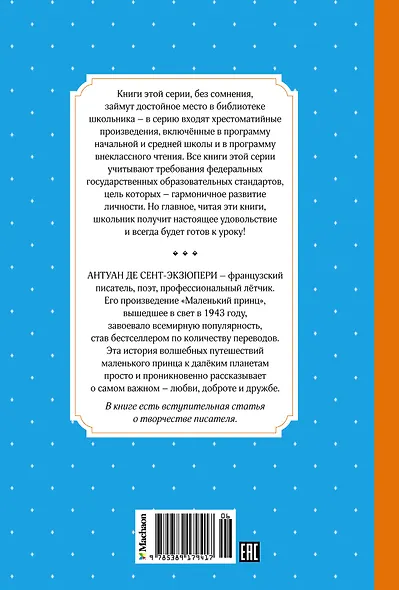 Маленький принц - фото 2