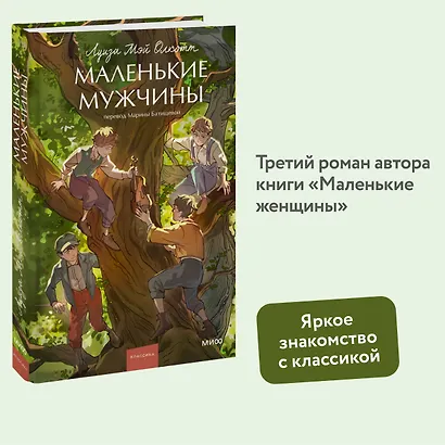 Маленькие мужчины - фото 4