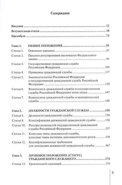 Комментарий к ФЗ от 27 июля 2004 г. №79-ФЗ«О государственной гражданской службе Российской Федерации» (постатейный) - фото 2