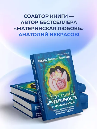 Осознанная беременность от зачатия до родов. Практики, советы и медитации, которые помогут установить особую связь с ребенком - фото 7