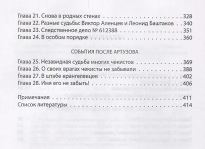 Артур Артузов. Ас разведки и контршпионажа - фото 3