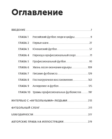 Про футбол. Больше, чем спорт - фото 7
