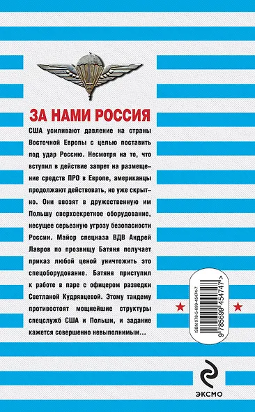 За нами Россия : роман - фото 2