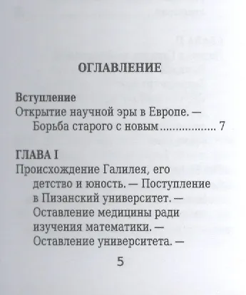 Галилео Галилей, Его жизнь и научная деятельность - фото 2