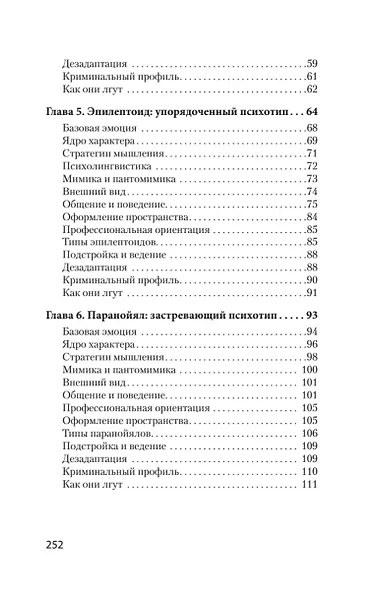 Вижу вас насквозь. Как "читать" людей (#экопокет) - фото 6