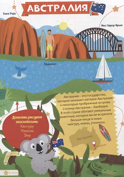 МНОГОРАЗОВЫЕ НАКЛЕЙКИ. СТРАНЫ - фото 4