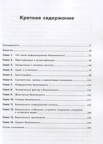 Защита данных. От авторизации до аудита - фото 3
