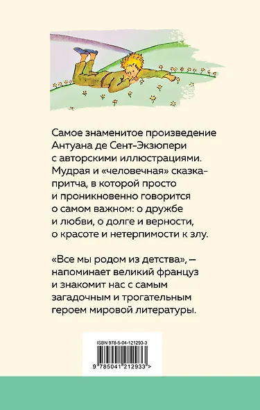 Маленький принц - фото 2