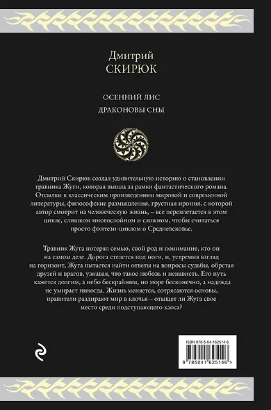 Жуга. Осенний лис - фото 2