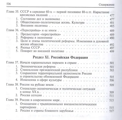 История России с др.времен до наших дней.Уч. - фото 6