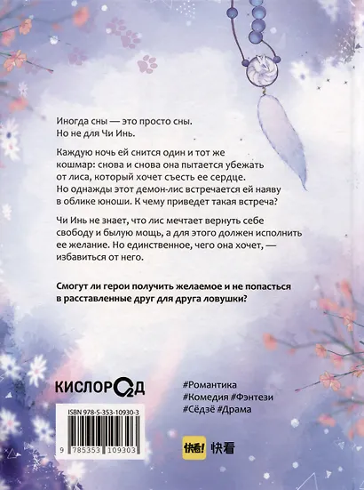 Лисья Ловушка. Том 1 (The Fox’s Trap / Húlí de xiànjǐng). Маньхуа - фото 5