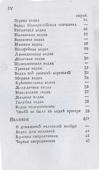 Российский хозяйственный винокур (репринтное изд.) - фото 4